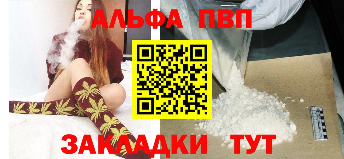 A-PVP Соль Сызрань