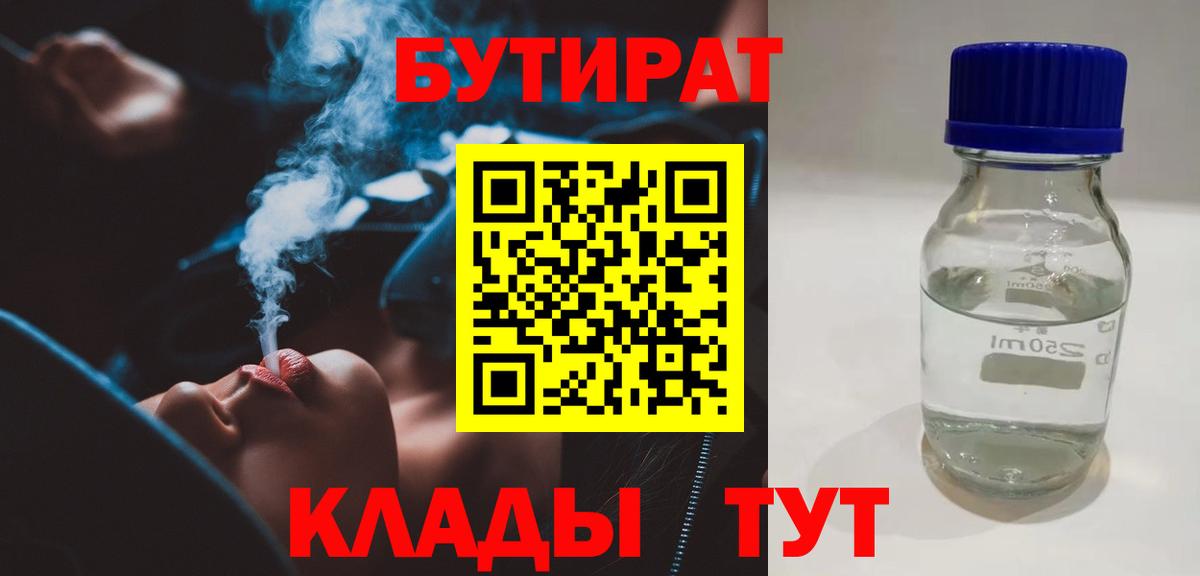 Бутират  БУТИРАТ Butirat  Вход с VPN  Сызрань 