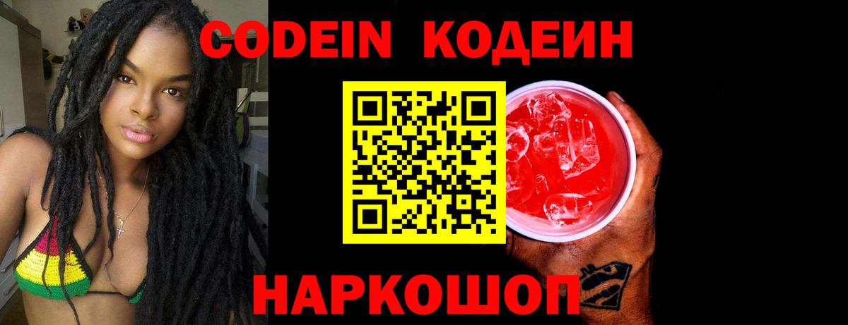 Codein напиток Lean (лин)  Вход с VPN  Кодеиновый сироп Lean напиток Lean (лин)  Сызрань 