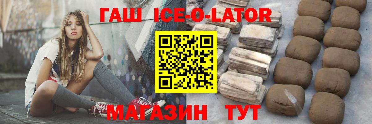 Гашиш ice o lator  Гашиш hashish  Вход с VPN  Сызрань 