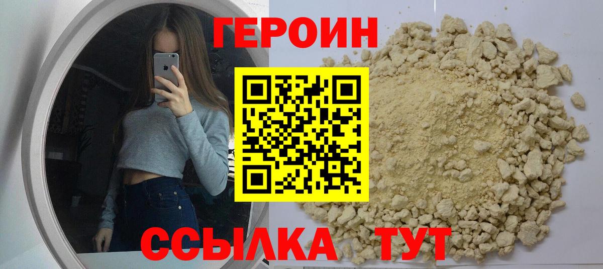 Героин белый Сызрань