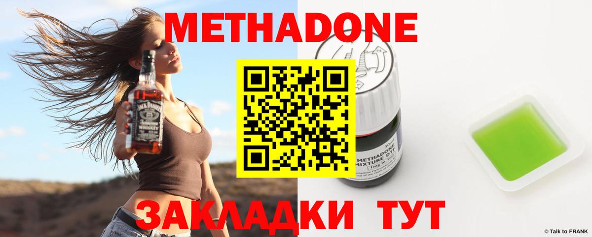 Метадон methadone Сызрань