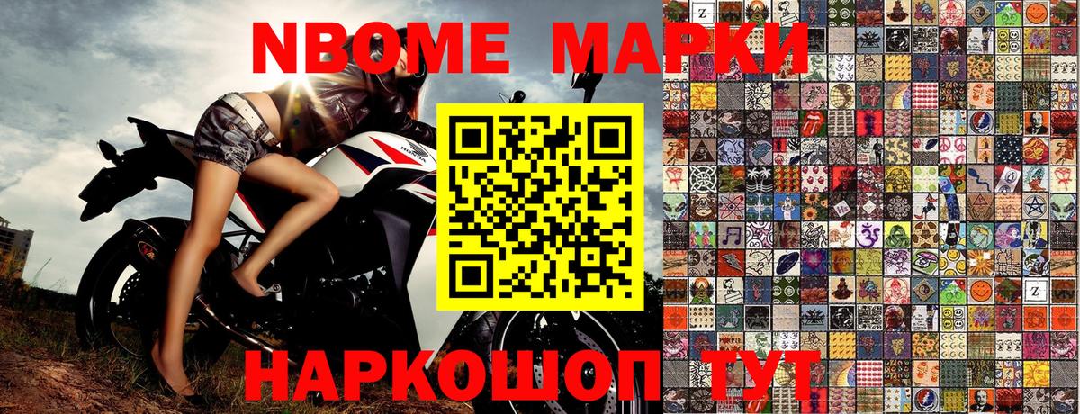 Марки NBOMe 1500мкг Сызрань